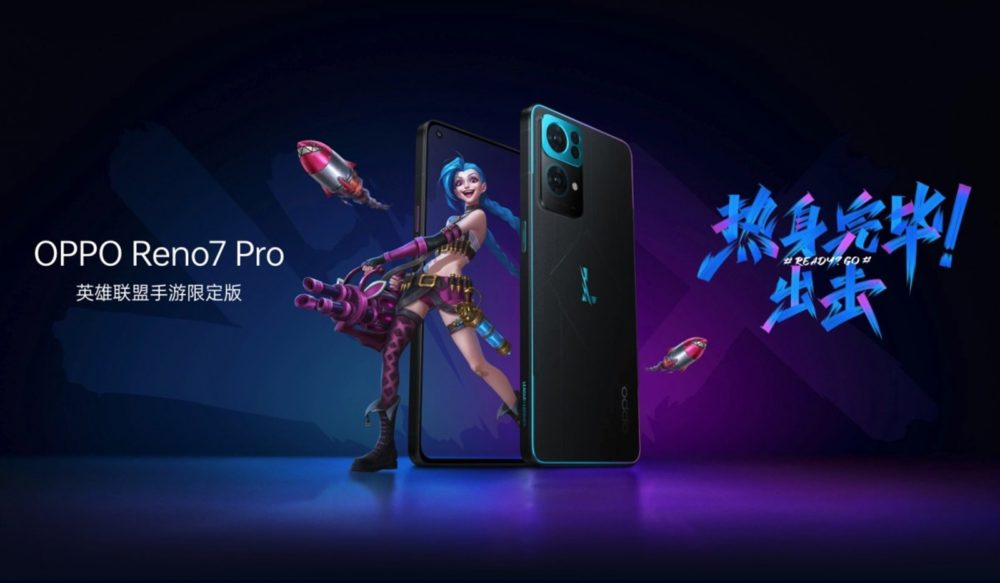 Ανακοινώθηκε το Oppo Reno7 Pro League Of Legends Edition