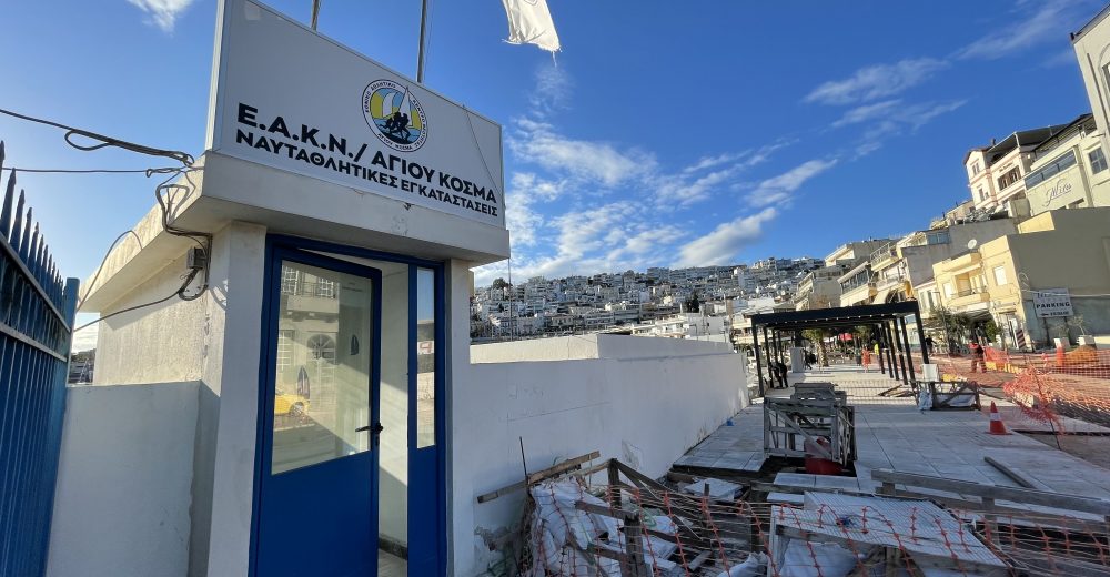 Αυτοψία των εγκαταστάσεων του ΕΑΚΝ Αγίου Κοσμά από το νέο αντιπρόεδρο