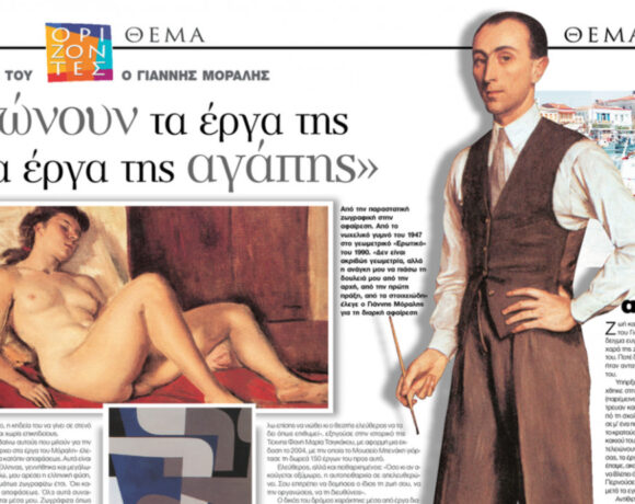 Γιάννης Μόραλης – Ο τελευταίος των μεγάλων ζωγράφων