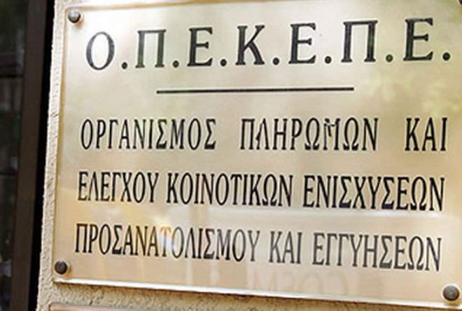 ΟΠΕΚΕΠΕ: Στα €31 εκατ