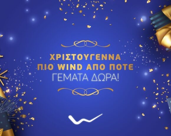 Χριστούγεννα, πιο Wind από ποτέ, γεμάτα δώρα!