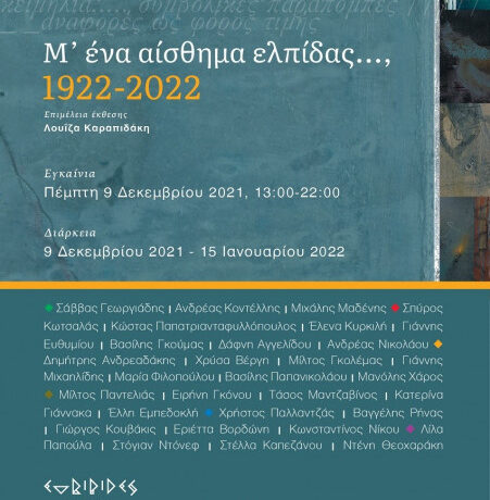 Evripides Art Gallery – Αποχαιρετά το 2021 με μια μεγάλη ομαδική έκθεση με τίτλο «1922 – 2022: Με ένα αίσθημα ελπίδας».
