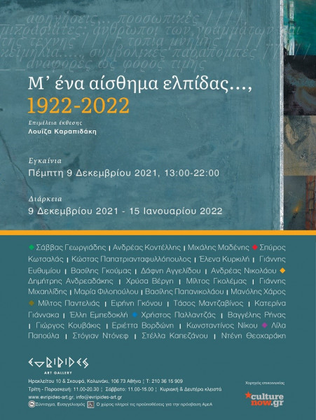 Evripides Art Gallery – Αποχαιρετά το 2021 με μια μεγάλη ομαδική έκθεση με τίτλο «1922 – 2022: Με ένα αίσθημα ελπίδας».