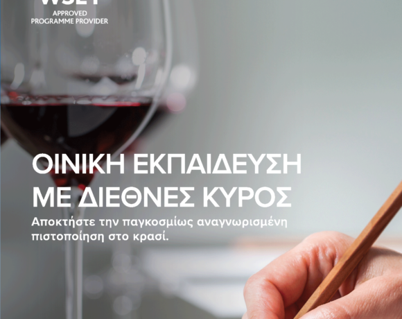 Le Monde: Η Oινική Eκπαίδευση συναντά την Φιλοξενία | Wines & Spirits Education Trust | Εγκεκριμένος Πάροχος των Προγραμμάτων Wset