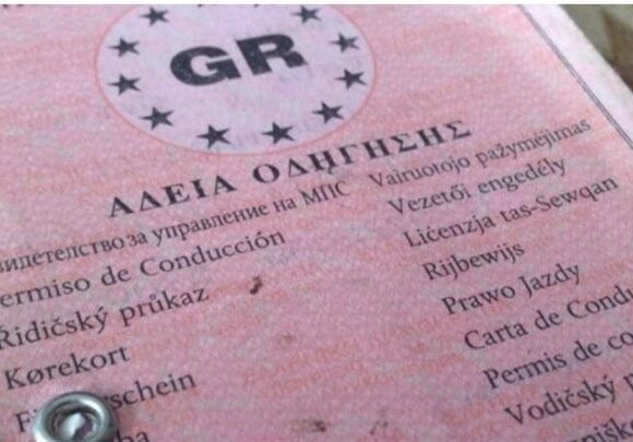 Άδειες κυκλοφορίας – οδήγησης: Μέχρι πότε αναστέλλεται η εξυπηρέτηση αιτημάτων