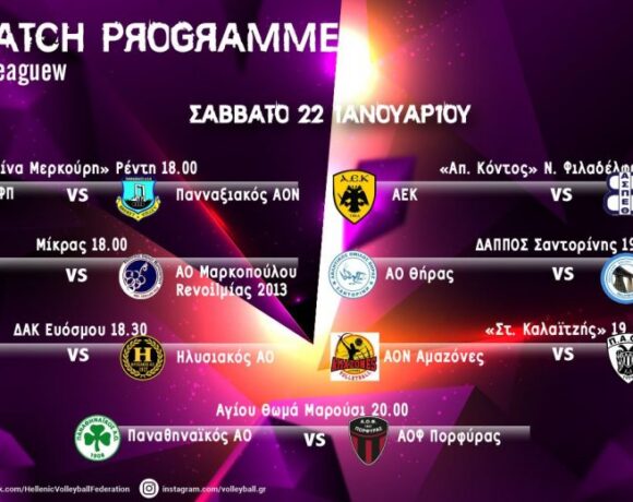 Α1 γυναικών: Ξεχωρίζουν οι μάχες σε Φιλαδέλφεια και Εύοσμο