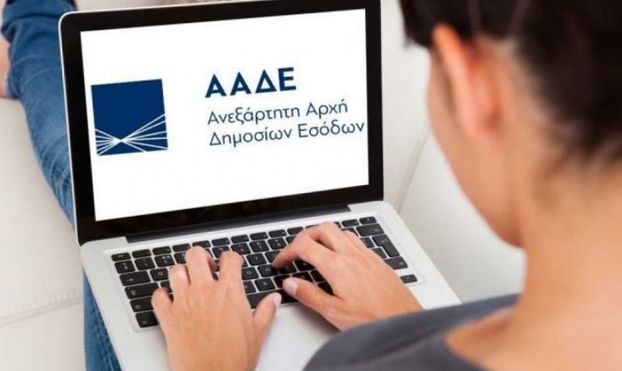 ΑΑΔΕ: Δύο νέες διευθύνσεις Επικοινωνίας και Εξυπηρέτησης του Πολίτη