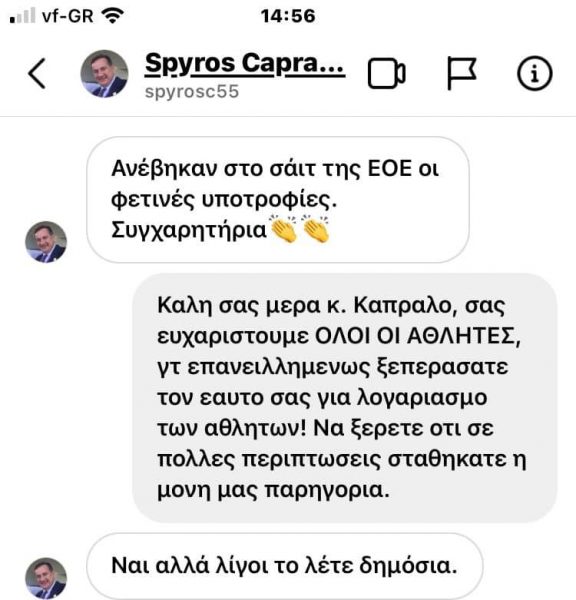 Απάντηση Καραχάλιου στην επιτροπή αθλητών της ΕΟΕ