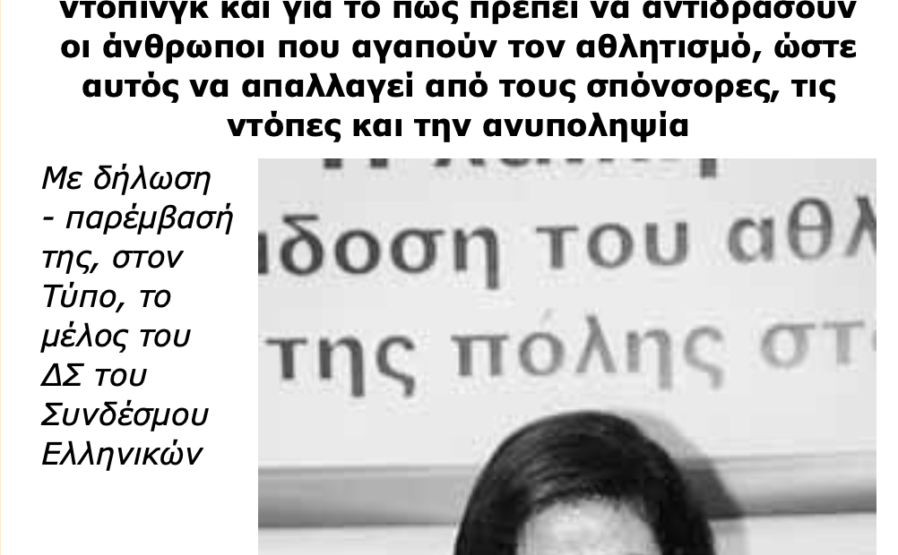 Η επανεμφάνιση Βασιλειάδη στην ΕΓΟ και τα πριμ στον ΣΕΓΑΣ για τον κόπο… άλλων