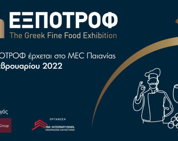 Νέες ημερομηνίες για την έκθεση “8η ΕΞΠΟΤΡΟΦ – The Greek Fine Food Exhibition”