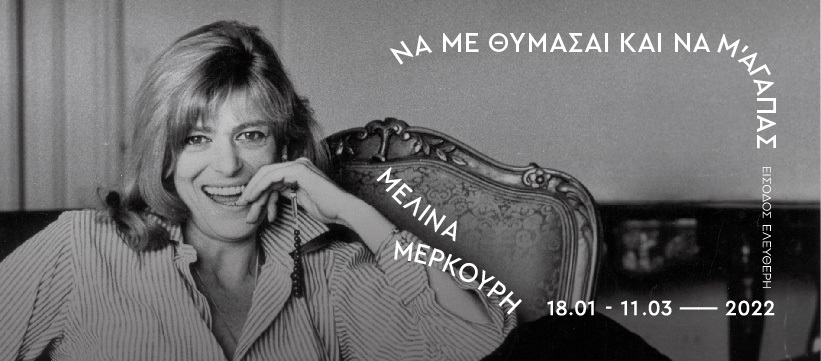 Exhibition Dedicated to Melina Mercouri to Open in Athens
