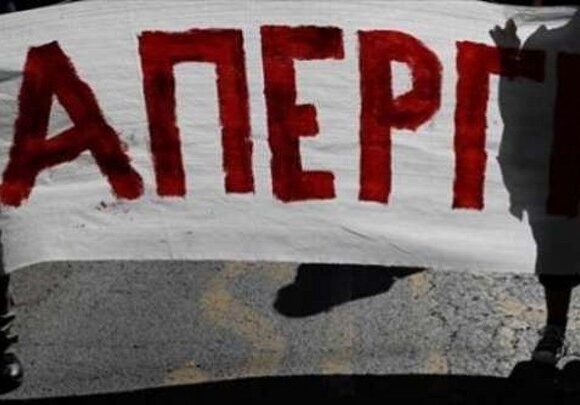 8 Μαρτίου: Συγκέντρωση και απεργία συνδικάτων στην πλατεία Κλαυθμώνος