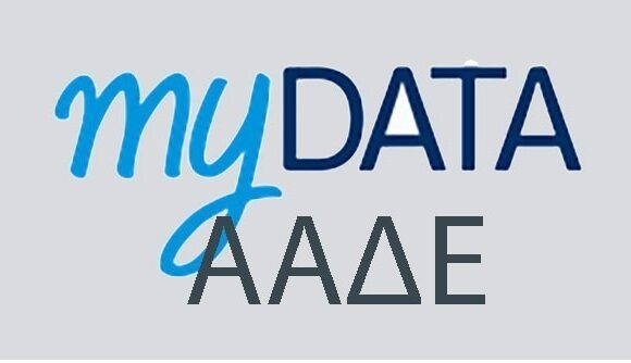 Δωρεάν Πανελλαδική Ενημέρωση για τη Mydata