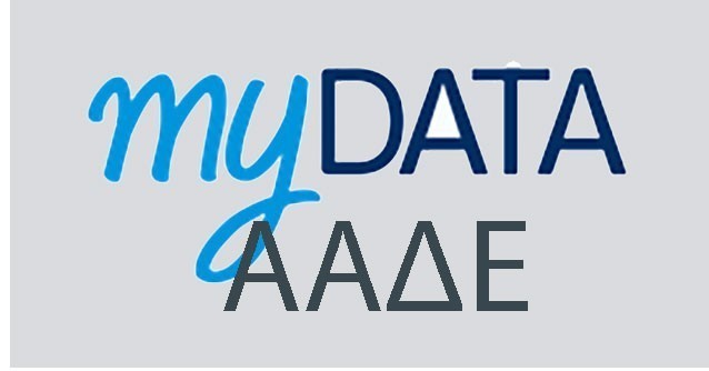 Δωρεάν Πανελλαδική Ενημέρωση για τη Mydata