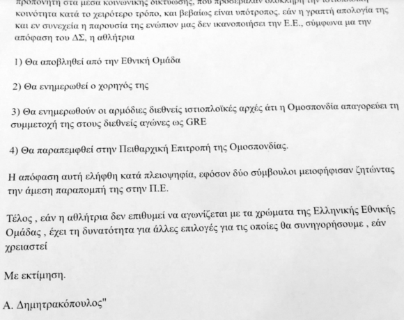 Καμία αρμοδιότητα η ΕΟΕ πάνω στους αθλητές, παραπληροφόρηση στο θέμα Καραχάλιου