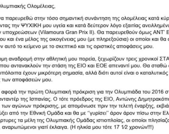 Καραχάλιου: «Δέχθηκα σαμποτάζ, ήταν εθνική προδοσία»!