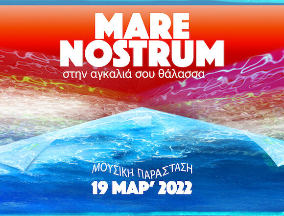 Mare Nostrum: Ένα μουσικό ταξίδι στα λιμάνια της Μεσογείου