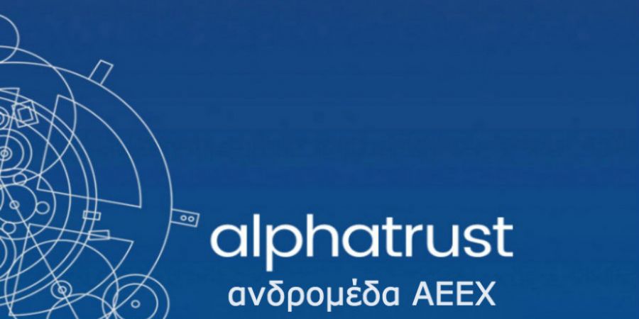 Alpha Trust – Ανδρομέδα: Εγκρίθηκε από τη ΓΣ η αύξηση μετοχικού κεφαλαίου