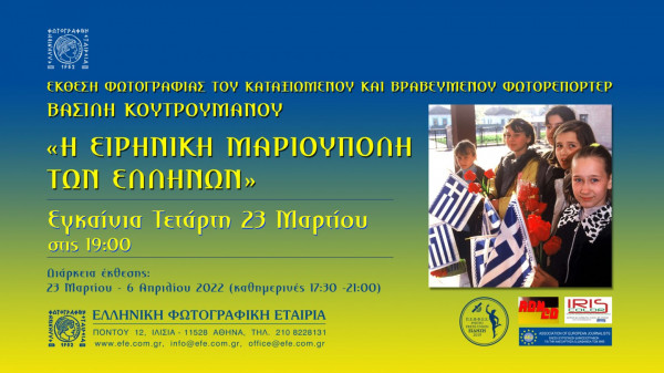 «Η ειρηνική Μαριούπολη των Ελλήνων»: Μια μοναδική έκθεση φωτογραφίας του Βασίλη Κουτρουμάνου