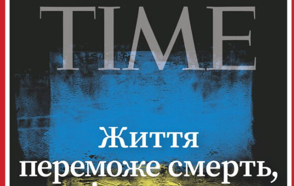 Ουκρανία: Με εξώφυλλο στα ουκρανικά το περιοδικό Time