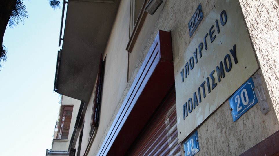 Υπ. Πολιτισμού: Βγήκε η προκήρυξη για 1