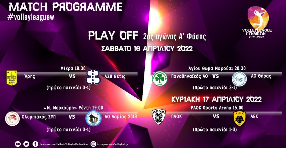 Α1 γυναικών: Σφραγίζονται τα πρώτα εισιτήρια των ημιτελικών