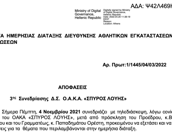 Κλειδωμένες πόρτες στους ελέγχους του ΕΟΚΑΝ και προσλήψεις δημοσιογράφων στο ΟΑΚΑ