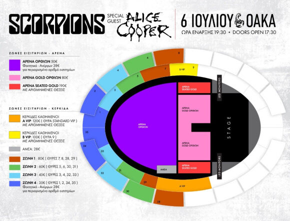Οι Scorpions και ο Alice Cooper στο ΟΑΚΑ σε μια μεγάλη ροκ συνάντηση