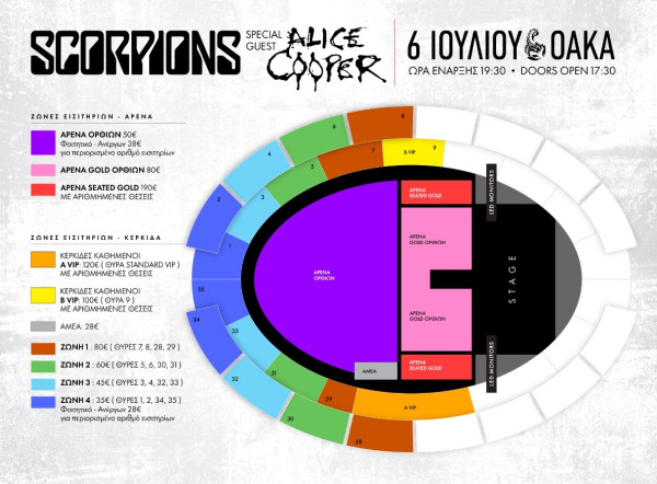 Οι Scorpions και ο Alice Cooper στο ΟΑΚΑ σε μια μεγάλη ροκ συνάντηση
