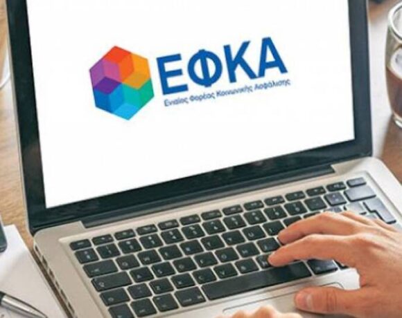 E ΕΦΚΑ: Λήγει η καθολική απόδοση ασφαλιστικής ικανότητας