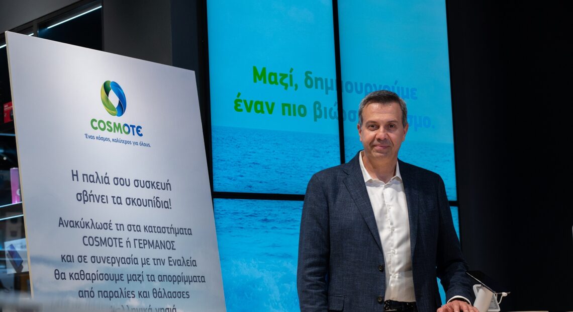 Το πρόγραμμα ανακύκλωσης συσκευών στα καταστήματα Cosmote και ΓΕΡΜΑΝΟΣ συμβάλλει σε καθαρές θάλασσες και ακτές