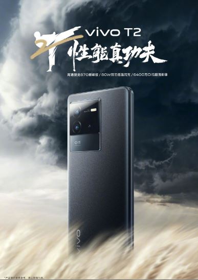 Vivo T2: Αναβλήθηκε ξανά η κυκλοφορία