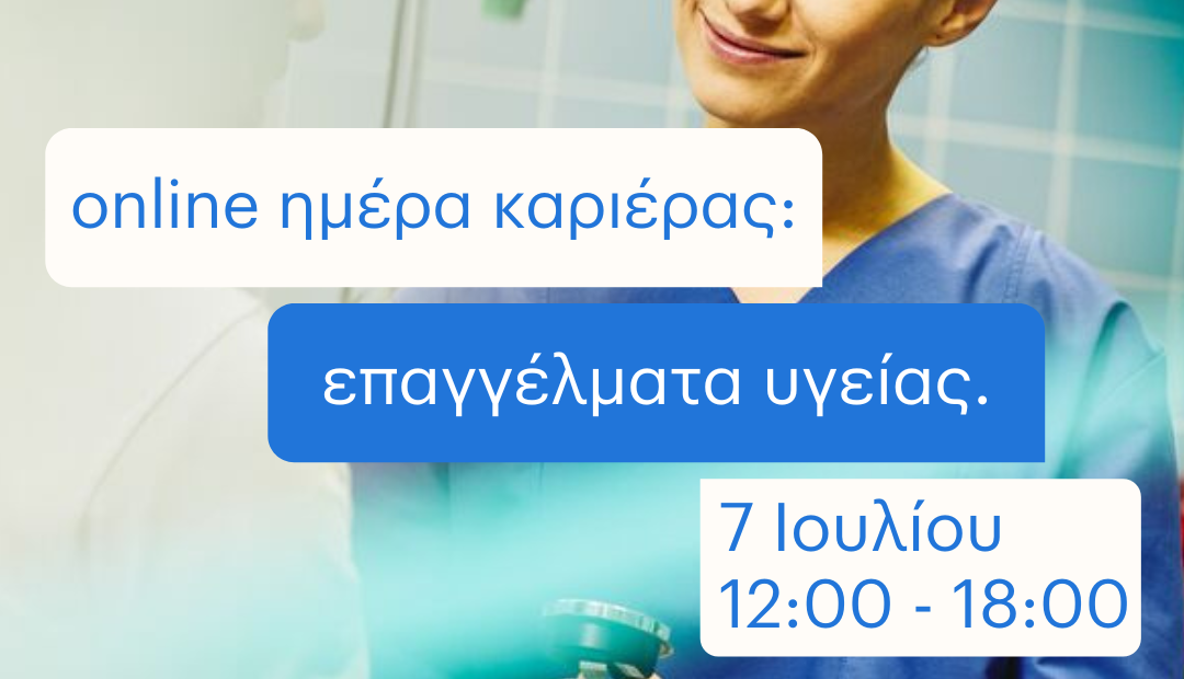 Ημέρα Καριέρας – Randstad: Διαθέσιμες θέσεις εργασίας και ευκαιρίες καριέρας στον τομέα της υγείας