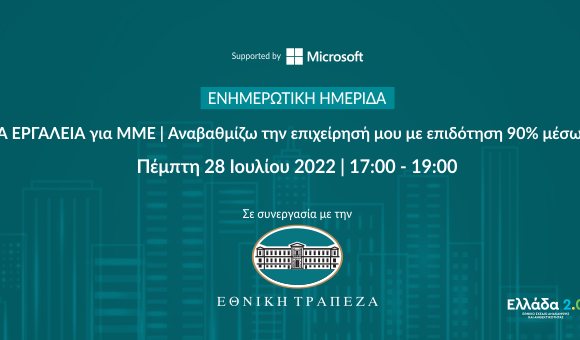 Στρατηγική συνεργασία της Epsilon Net με την Εθνική Τράπεζα