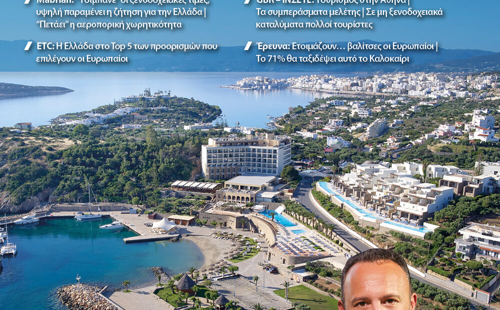 Χάρης Σιγανός – Zeus: Στο 80 90% του 2019 ο Τουρισµός φέτος | Να µην αφεθούµε σε εύκολους πανηγυρισµούς | Δύσκολη περίοδος για τα ελληνικά ξενοδοχεία