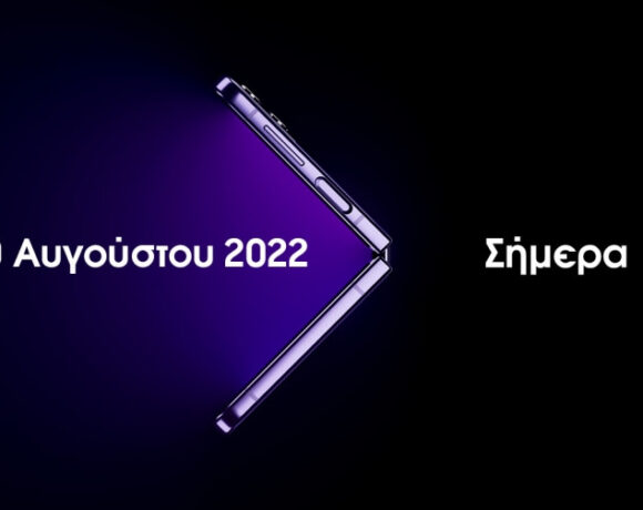 Samsung Galaxy Unpacked 2022: Ένας καινούργιος κόσμος ξεδιπλώνεται