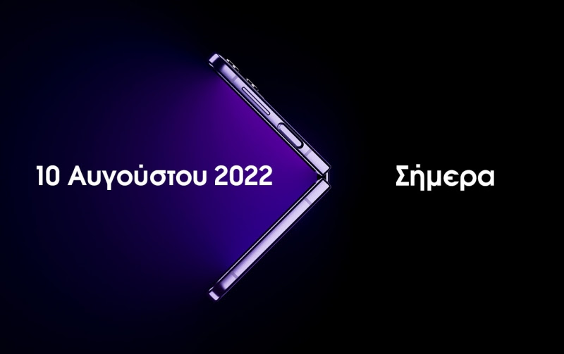 Samsung Galaxy Unpacked 2022: Ένας καινούργιος κόσμος ξεδιπλώνεται