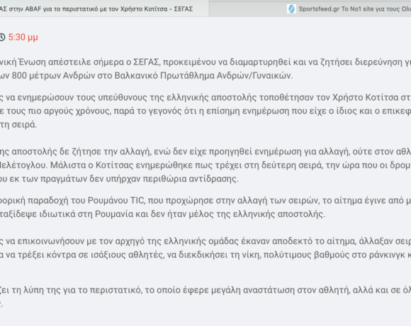 Επιστολή του προπονητή Σούλα για το περιστατικό της Ρουμανίας