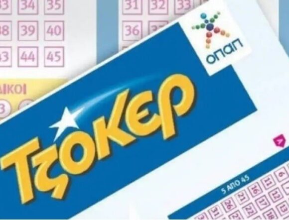 ΤΖΟΚΕΡ: Στη Λάρισα το τυχερό δελτίο – Με 3 ευρώ κέρδισε 11,9 εκατομμύρια