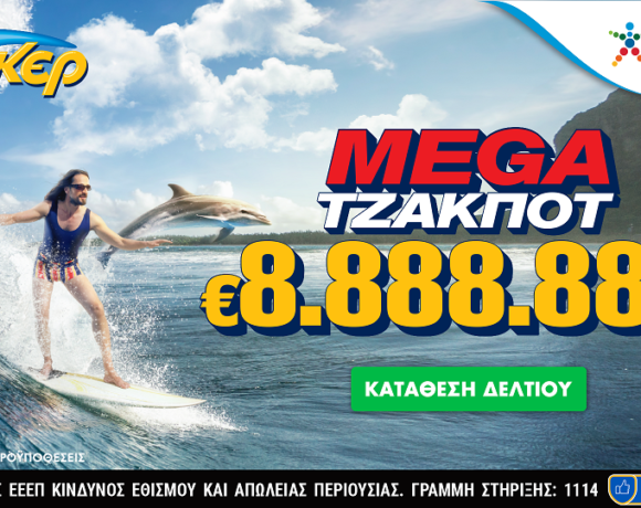 Φουλ του 8 στο ΤΖΟΚΕΡ: Μοιράζει 8.888