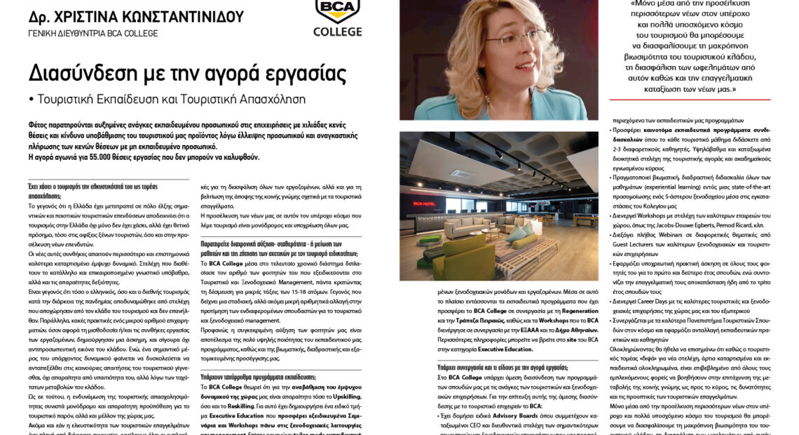 Bca College – Δρ