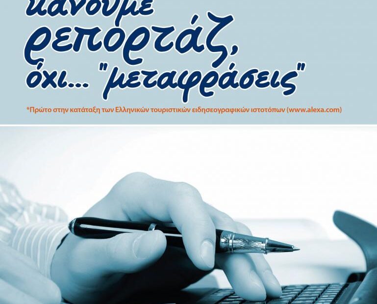 ΑΠΟΚΛΕΙΣΤΙΚΟ: 15% αύξηση μισθών ζητούν οι ξενοδοχοϋπάλληλοι |Ξεκίνησαν οι διαπραγματεύσεις της νέας ΣΣΕ|Σύσκεψη ΠΟΞ ΠΟΕΕΤ