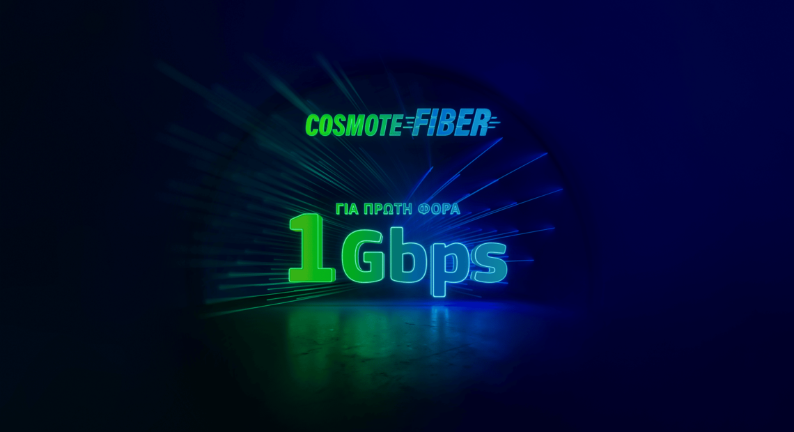 Ασύλληπτο Internet με ταχύτητες 1gbps
