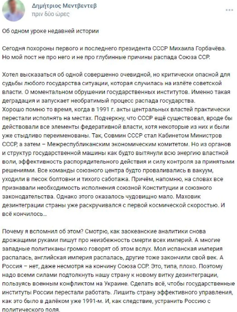 Ο Μεντβέντεφ απειλεί τη Δύση για την στήριξή της στην Ουκρανία: Μην παίζετε σκάκι με τον θάνατο