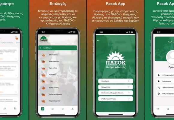 Pasok App: H εφαρμογή του ΠΑΣΟΚ για τα κινητά – Διαθέσιμη στο Google Play, σύντομα και για λειτουργικό Ios