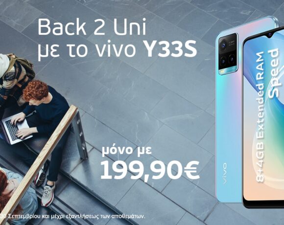 Vivo Υ33s: Προσφορά Back 2 Uni με τιμή 199,90 ευρώ