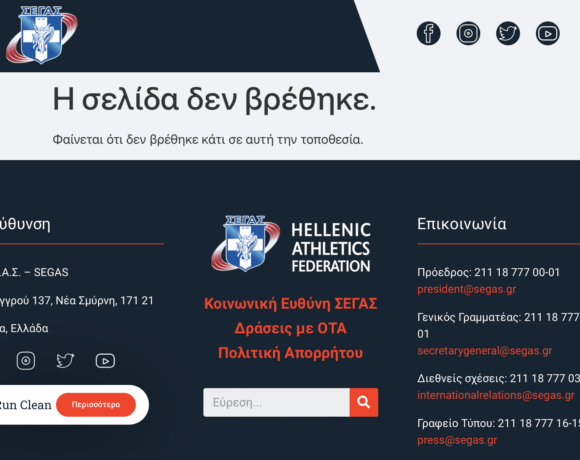 ΑΠΟΚΑΛΥΨΗ – ΣΕΓΑΣ: Μεταγραφές με τον παλιό κανονισμό και ελεύθεροι οι άνω των 19 ετών, χωρίς τροφεία!