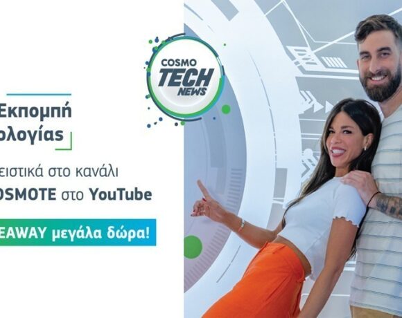 Η Web εκπομπή τεχνολογίας της Cosmote που μπορεί να σε ενθουσιάσει
