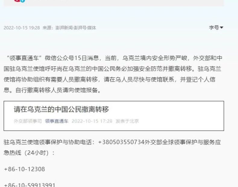 Πεκίνο: Οι Κινέζοι να αποχωρήσουν το συντομότερο από την Ουκρανία