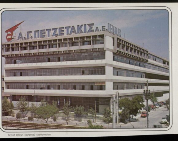 Πλειστηριασμοί: Άλλαξε χέρια το εργοστάσιο της «Πετζετάκις» στη Θήβα
